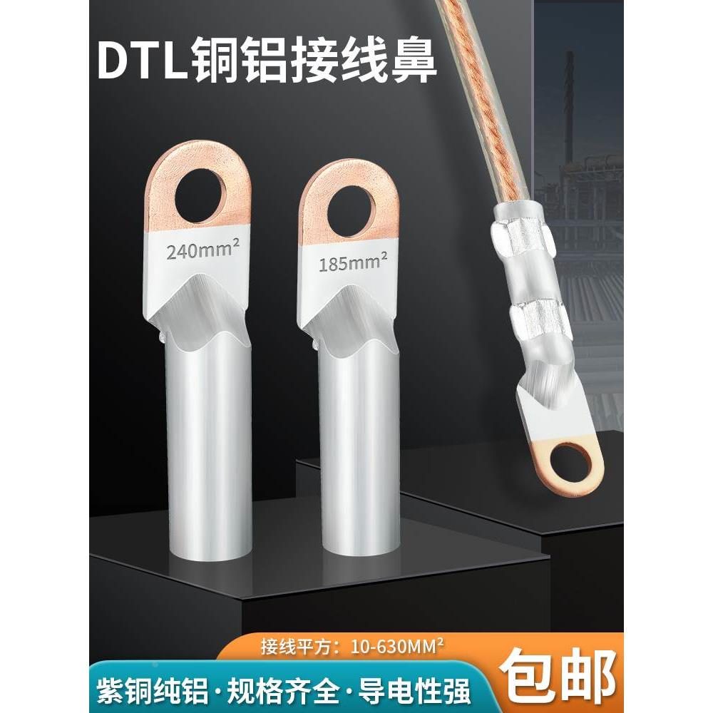 国标铜铝线鼻DTL120/16/25/35/50/70/95平方线耳接头冷压接线端子