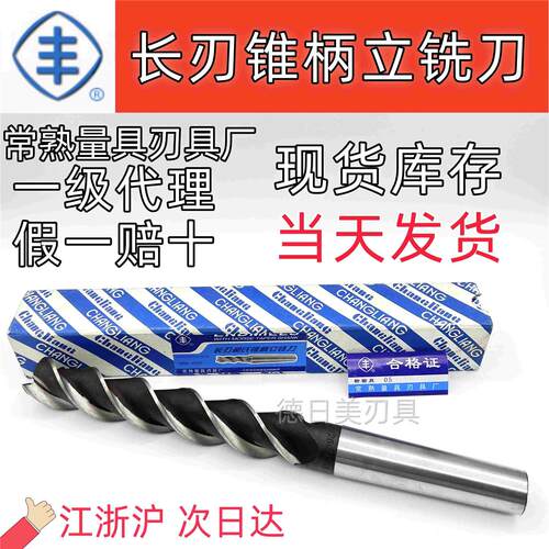 正品常熟量具刃具厂丰牌长刃锥柄立铣刀莫氏加长14 16 18 20 22mm