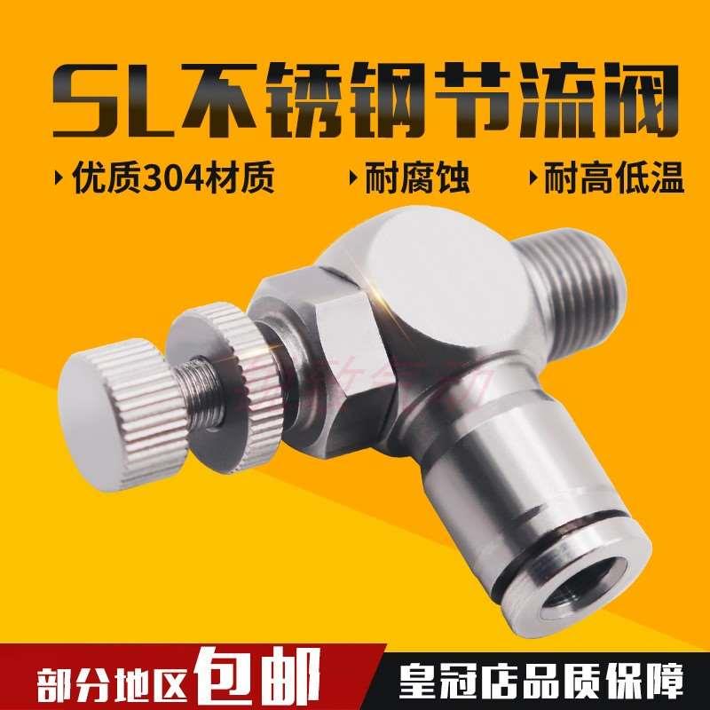 304不锈钢精品节流阀调速SL8-02插管接头4-M5可调SL10-03/SL12-04