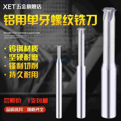 XET铝用单牙螺纹铣刀公制单刃铣牙刀铝合金专用合金钨钢铣刀M2M20