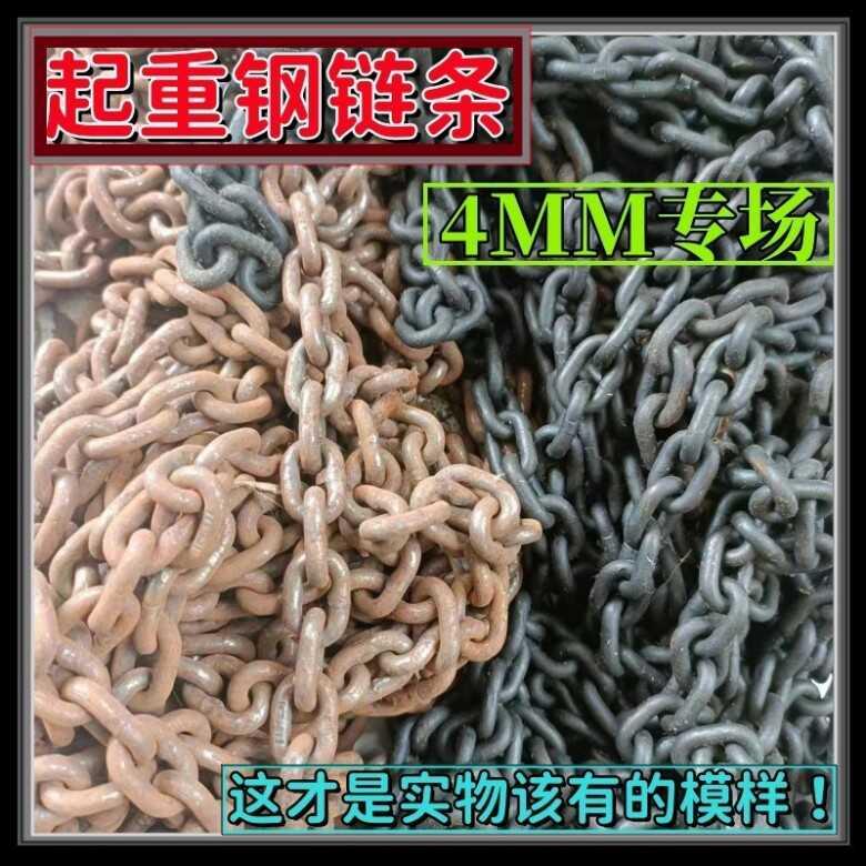 4MM起重钢链条G80高强度锰钢链条0.25吨手拉手板葫芦传动齿轮环链