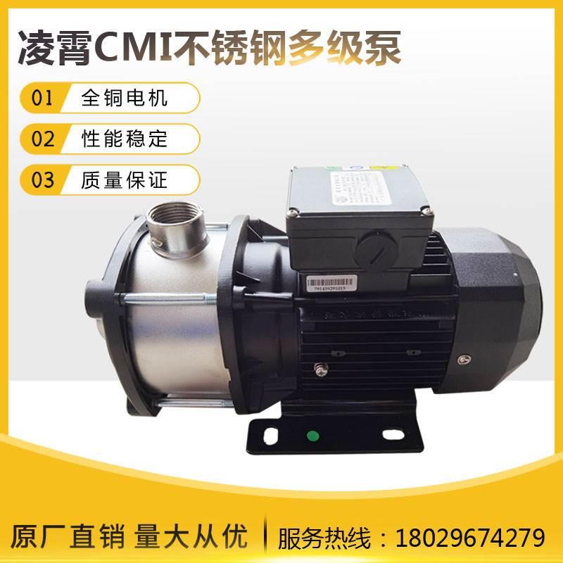 凌霄CMI1-3 CMI1-4多级不锈钢管道循环泵冷却机床泵增压泵空调