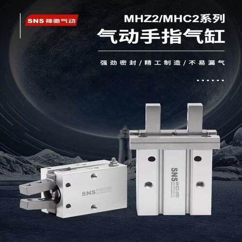 神驰SNS气动手指气缸MHY2 HFZ MHZL2 MHZ2-10 16 20 25 32 40 D S