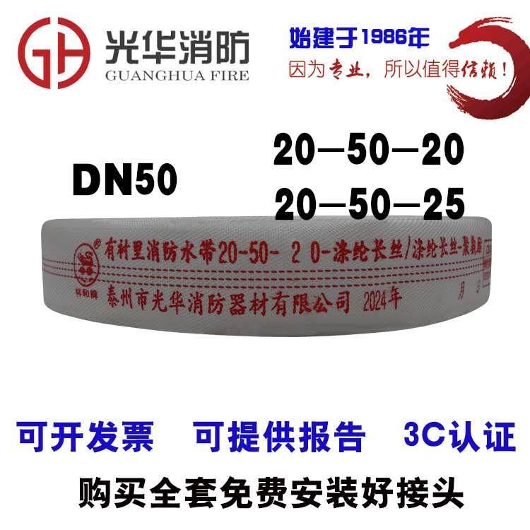 祥和牌20型高压消防水带20-50-20米/25米船用消防皮龙2寸水管高压
