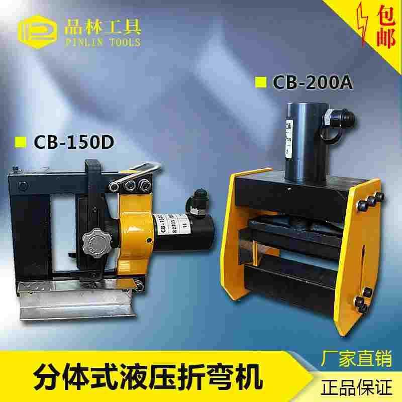 母线母排加工机  电动液压弯排机CB-150D/200A铜排铝排手动折弯机
