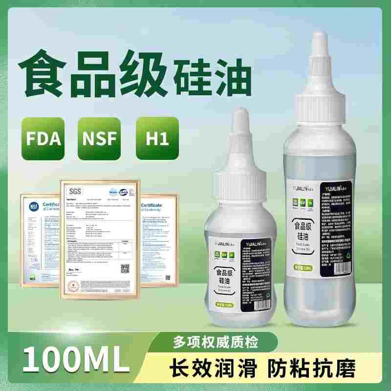 食品封口机搅拌机专用食品级硅油耐高温全合成硅脂医疗级安全润滑