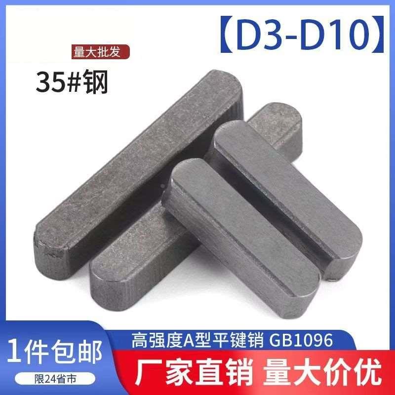 平键销A型两头半圆加长加大【M22至56均有】M24M25M28M32M36M405