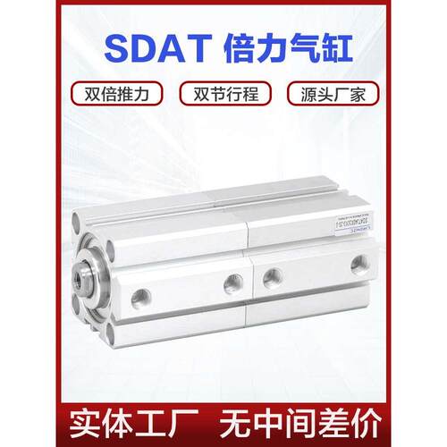 SDAT倍力气缸32 40 50 63X10X20X30X40X50X0双行程多位置多节汽缸