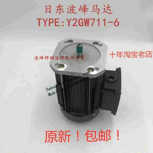 日东波峰焊马达Y2-GW711-6锡炉马达MINAMOTO Y711-6日东波峰马达