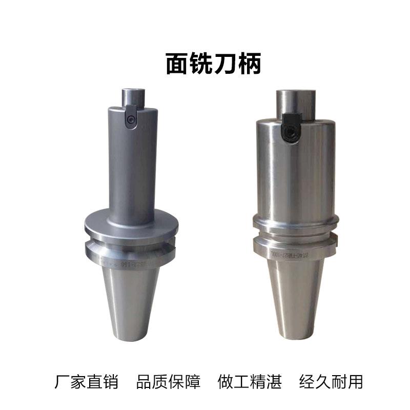 高精度加长平面铣刀柄面铣刀盘刀柄BT50-FMB32/40/60-75150200300