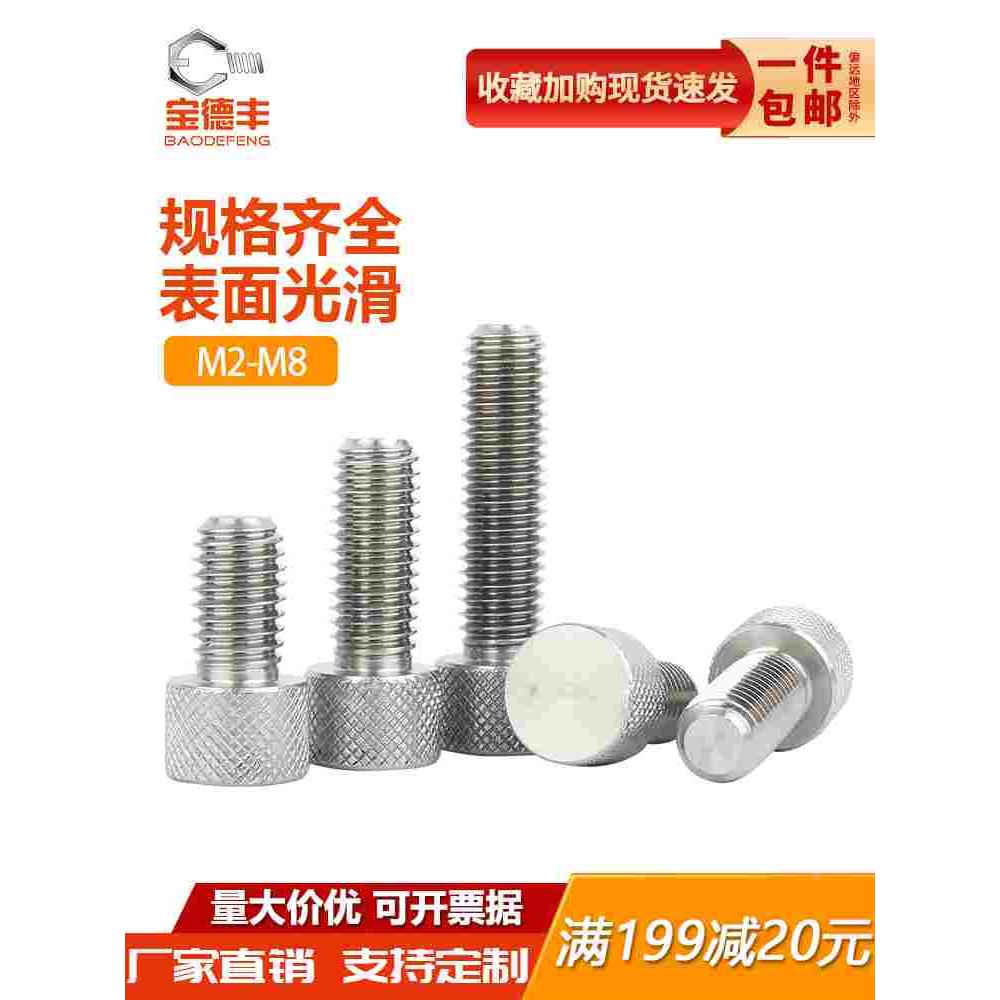 304不锈钢圆形手拧螺丝平头滚花手扭螺钉螺栓M2M3M4M5M6M8M10