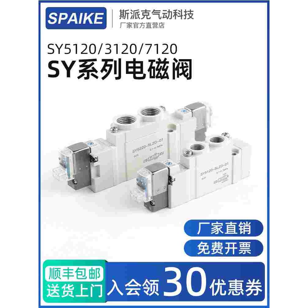 SMC型电磁阀SY5120/3120/7120/-5LZD/6LZD/4LZD-M5/01/02电磁电阀