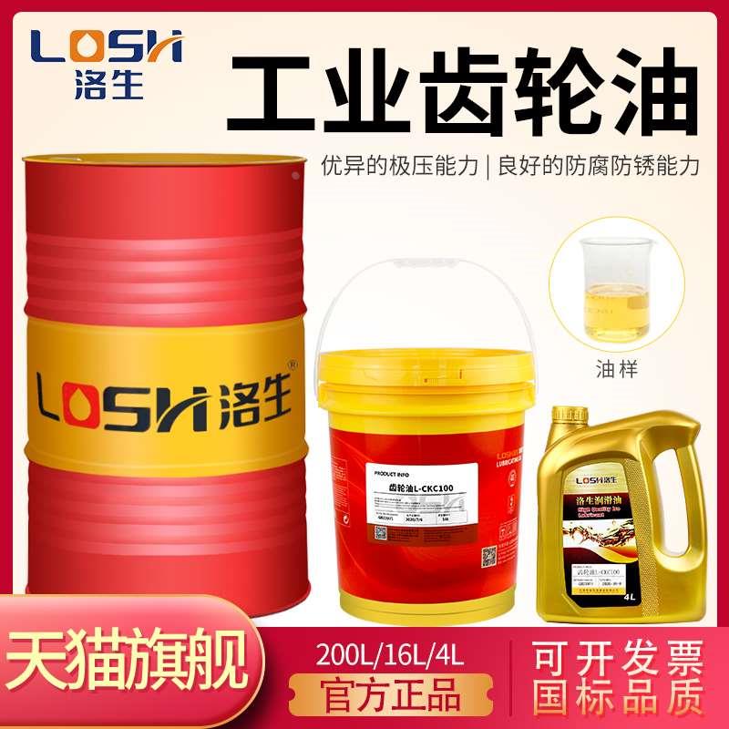 洛生工业齿轮油重负荷齿轮油罗茨风机减速机齿轮油220号150号320