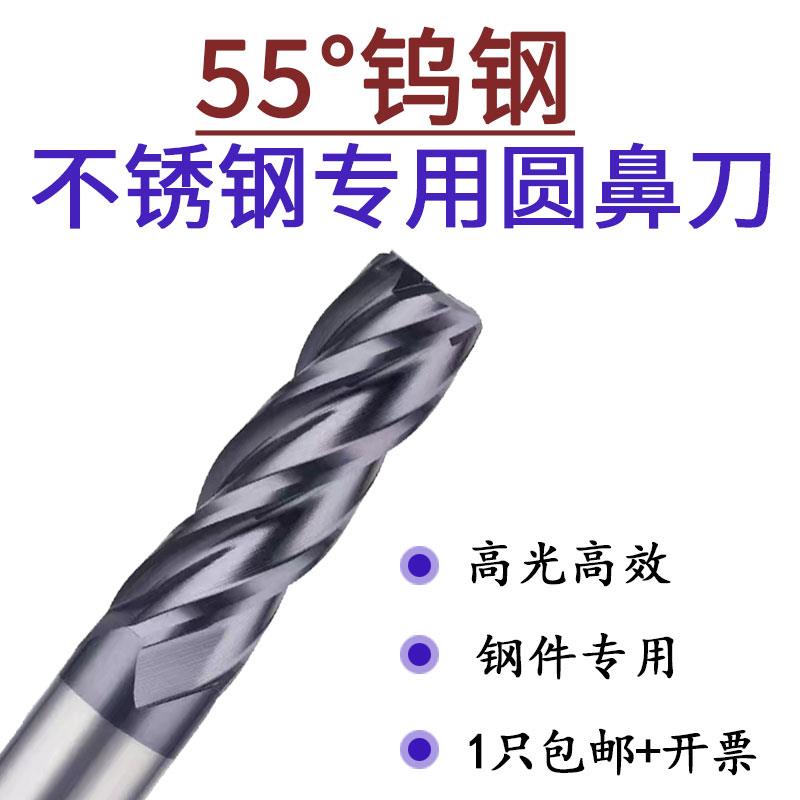 55度钨钢不锈钢圆鼻铣刀合金牛鼻刀4R 6R 8R 10R/0.2/0.5/1/1.5/2