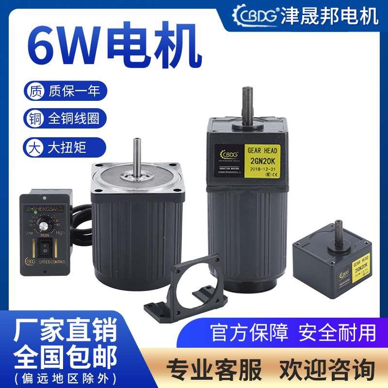 津电机6W交流220V/110V调速/定速电机2I6RGN-C/2I6RA-C光轴