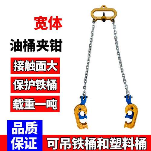 双链油桶吊钳四链起重夹铁桶塑料桶夹具装卸搬运油桶钩鹰嘴吊夹子