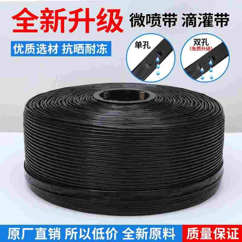 农用滴灌带16mm贴片式单双孔加厚地喷微喷水管园林雾化灌溉微喷带