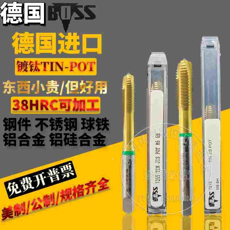 德国BOSS镀钛先端机用丝锥6H加硬直槽丝攻M2M3M4M5M6M8M10M12-M48