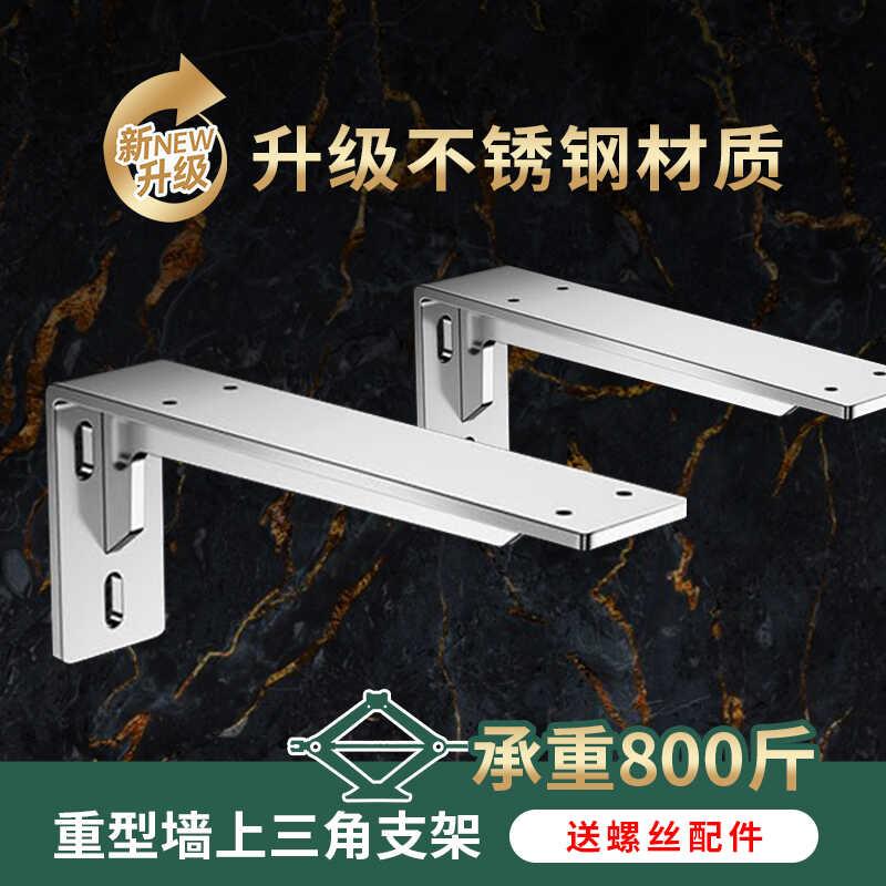 不锈钢三角支架墙上托架承重墙壁固定直角铁隔板支撑置物架三脚架