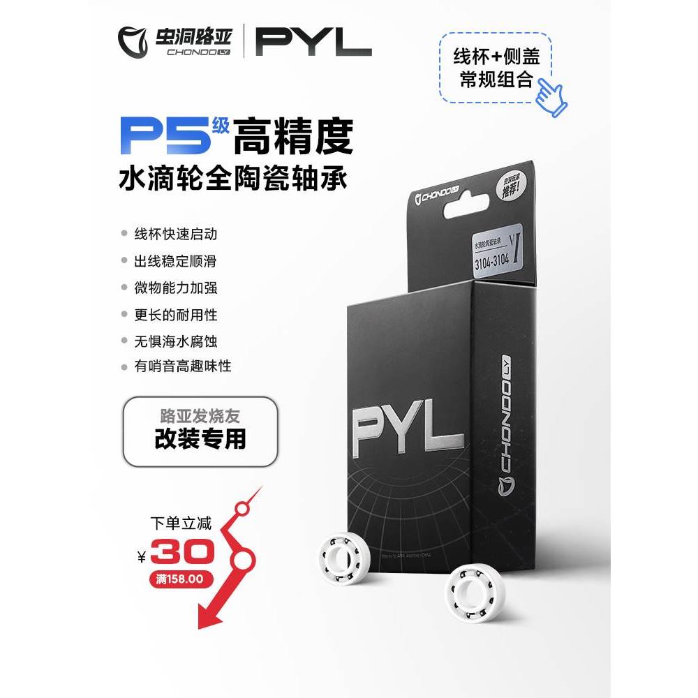 PYL【线杯+侧盖组合】虫洞路亚全陶瓷轴承水滴轮改装远投微物提升