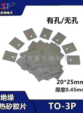 灰色矽胶片TO-3P绝缘片 导热垫固态硅胶绝缘垫片20*25mm 0.45mm