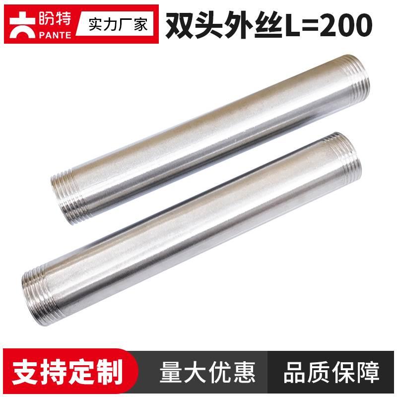 盼特304不锈钢双头外丝接头圆管外牙螺纹200加长4分水管配件新款