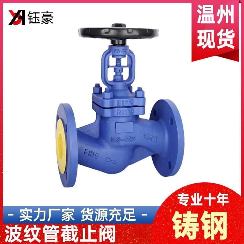 铸钢波纹管截止阀WJ41H-16C锅炉高温蒸汽导热油碳钢阀门DN80 100