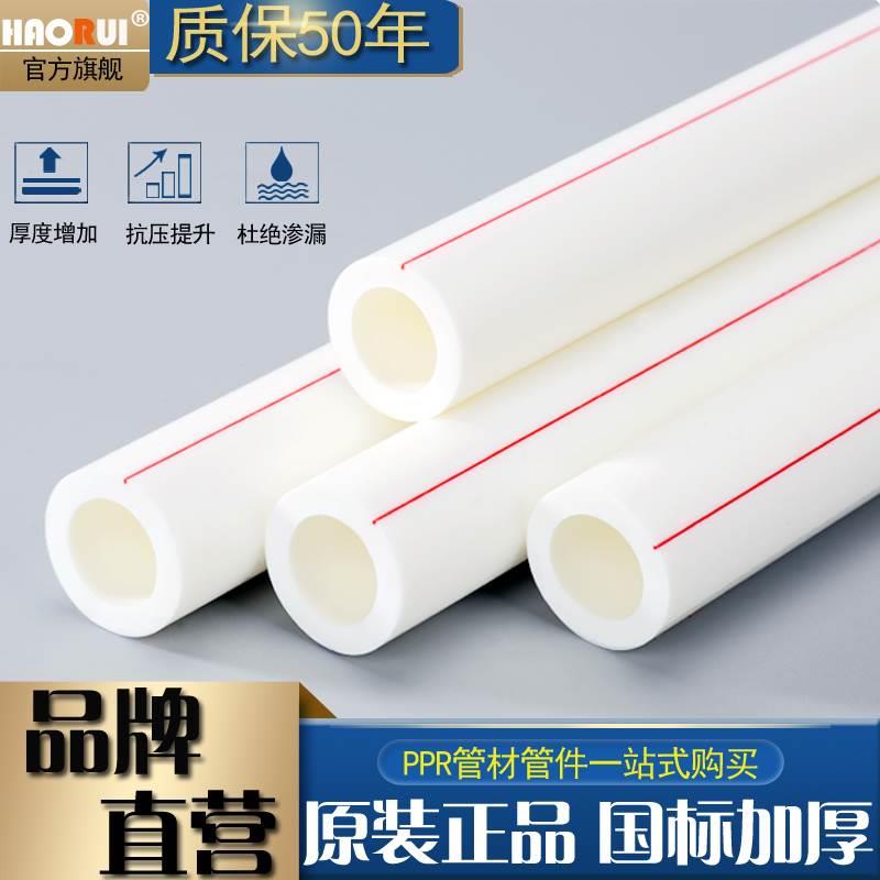 ppr热熔管水管25水管4分20暖气自来水管接头配件冷热水管ppr管材