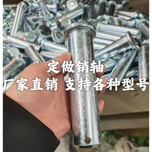 加工定做销轴圆柱带孔台阶销子销钉插销肖子定位销异形销定制订做
