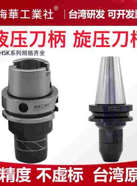 台湾梅华原装液压旋压式刀柄高精度转速开粗涡轮增压刀柄BT40/BT5