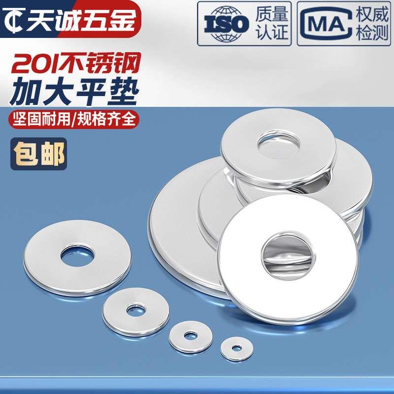 201不锈钢加大平垫圈\加厚垫片\介子M3M4M5M6M8M10M12M14M16M20