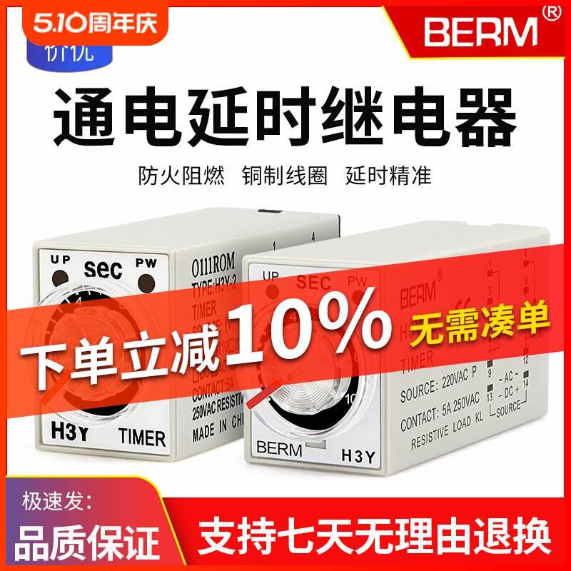 银点继电器通电延时H3Y-2 H3Y-4小型时间继电器AC220V DC24V 12V