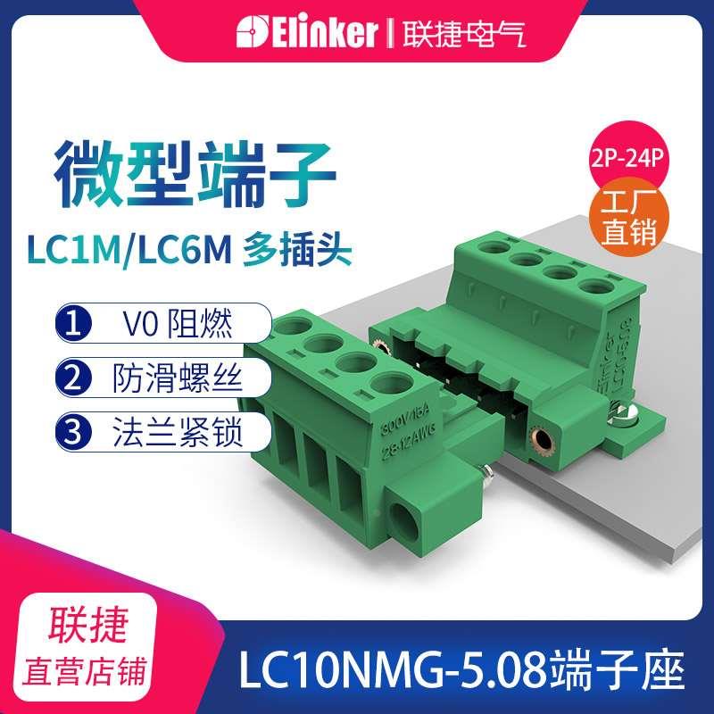 带法兰插拔式接线端子2.5平方线15A公母对插绿色端子LC10NMG-5.08