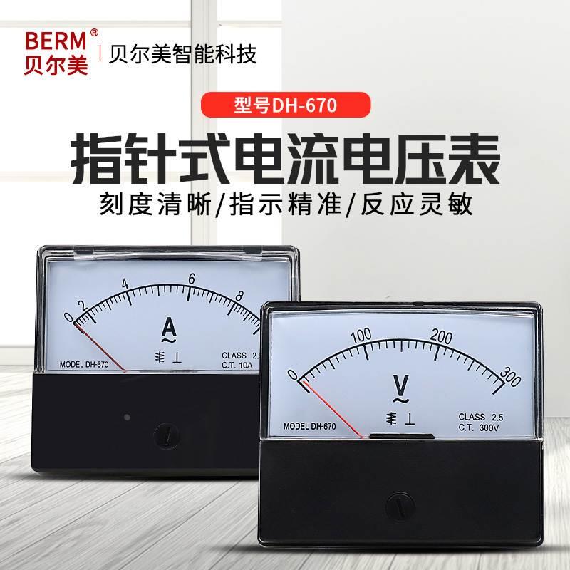 DH-670 指针交流电流表 指针电压表 电压表头10A 20A 100/5 450/5