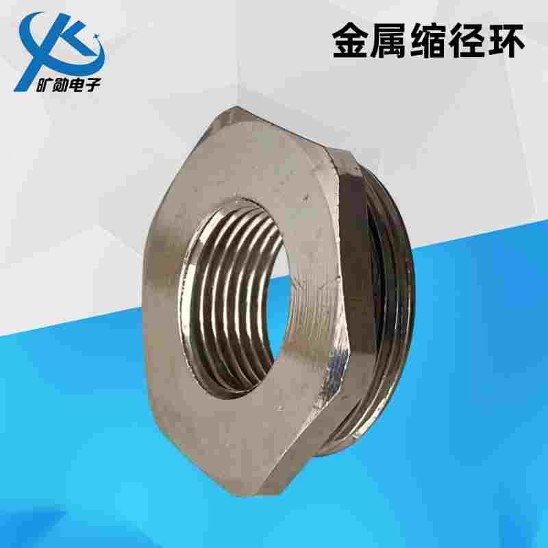 金属变径环/金属转接头/转接头/缩径环/扩径环/M16M20M25M32M40M5