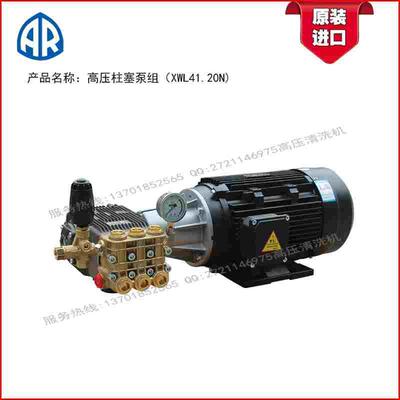 意大利进口AR高压泵组200公斤41L配7.5KW电机高压泵XWL41.20N
