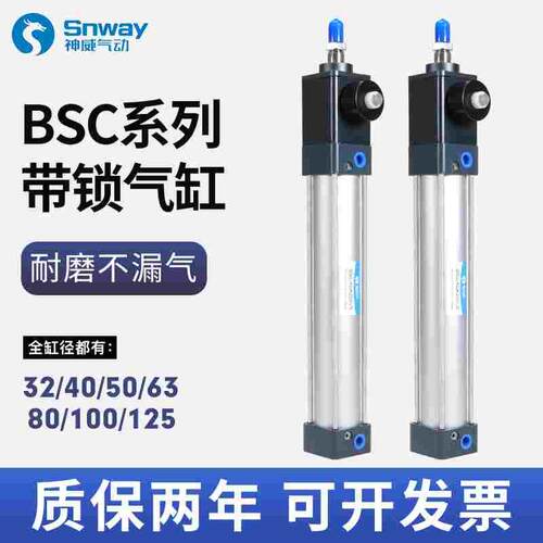 神威带锁任意端锁锁紧气缸BSC32/40/50/63/80/100/200/300/400