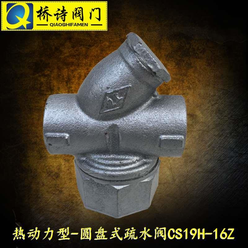 CS19H-16Z圆盘式疏水阀 热动力型疏水阀 4分 1寸 仿台湾317型