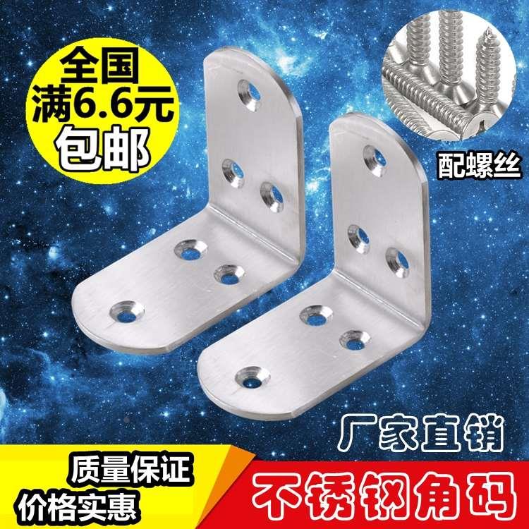 不锈钢角铁直角三角角码直角90固定度件铁连接家具连接件角码90度