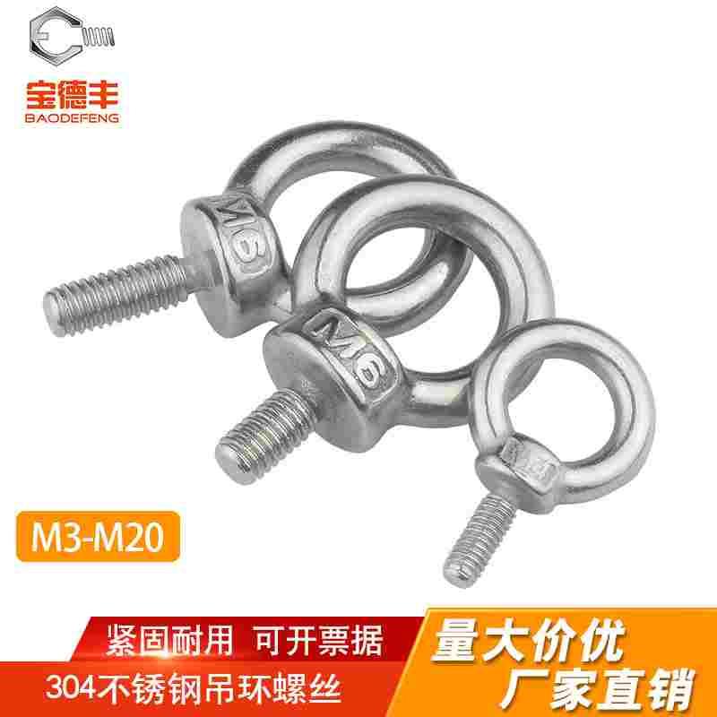 304不锈钢吊环螺丝加长吊环螺栓防锈环形起重吊坠换螺钉国标M3M12