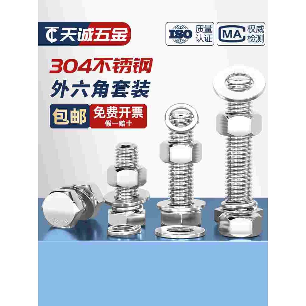 M27M30M33M36mm 304不锈钢外六角螺丝螺母套装 大螺栓杆加长定做
