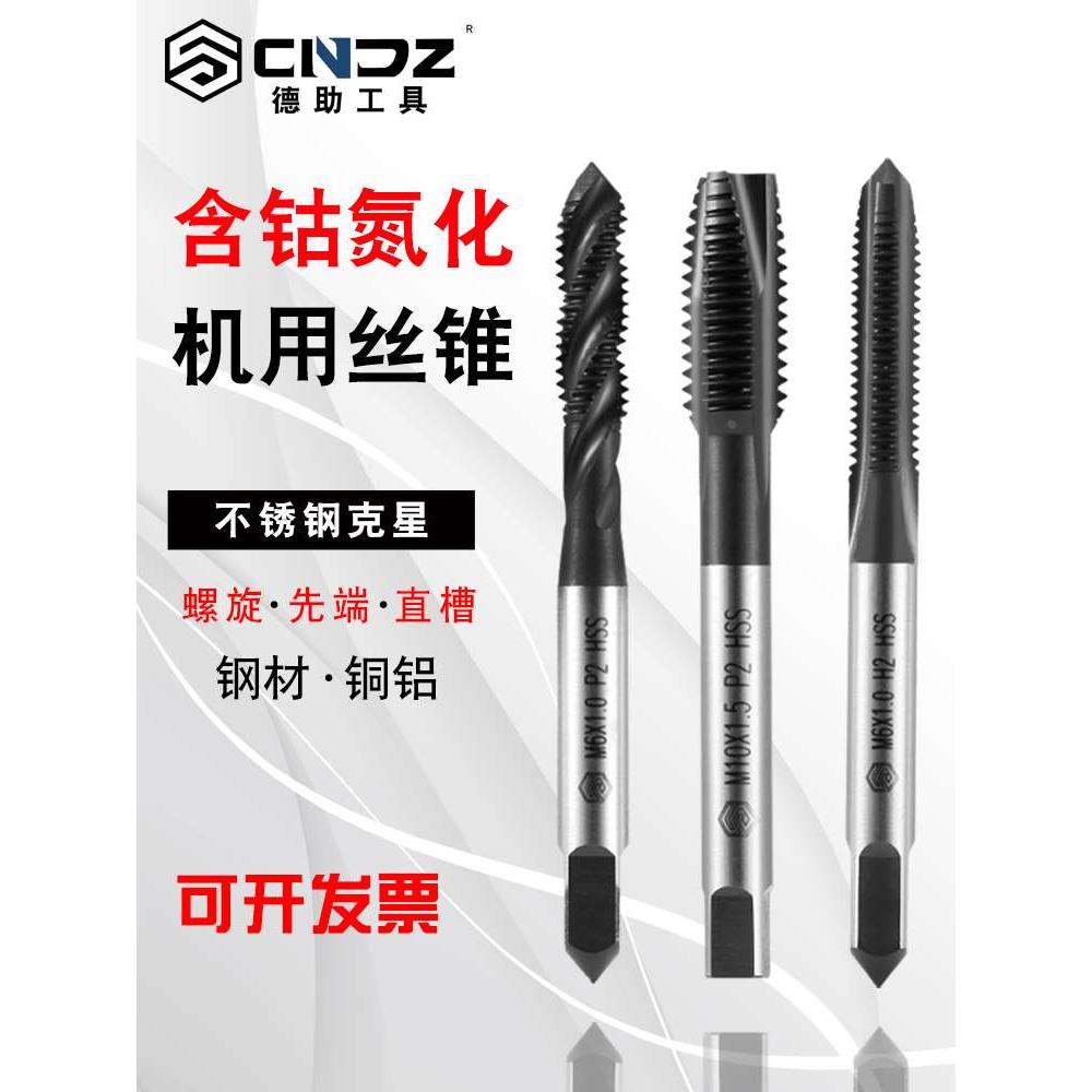 丝锥丝攻 螺纹含钴不锈钢专用螺旋先端直槽机用m10m8m6m5m4m3丝工