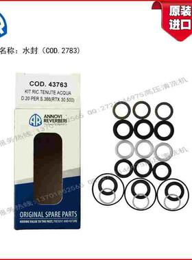 COD.43763水封意大利AR高压泵RTX30.500 RTX35.350系列配套密封件