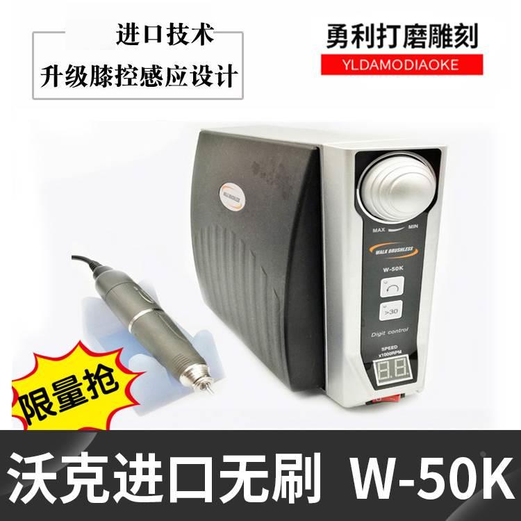 沃克进口无刷电子打磨雕刻机玉雕核雕木雕蜜蜡玛瑙牙机无刷电子机