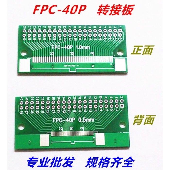 FPC40p 转接板 FFC转2.54直插 TFT LCD座 1mm 0.5mm间距 测试板
