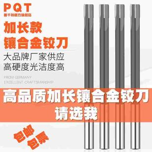 PQT加长直柄镶合金铰刀深孔绞刀H7加深钨钢 6*8*10*12*16*150*200