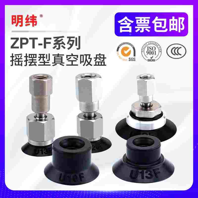 SMC型ZPT10/13/16/20/25F-B5万向摇摆型机械手真空吸盘支架带缓冲