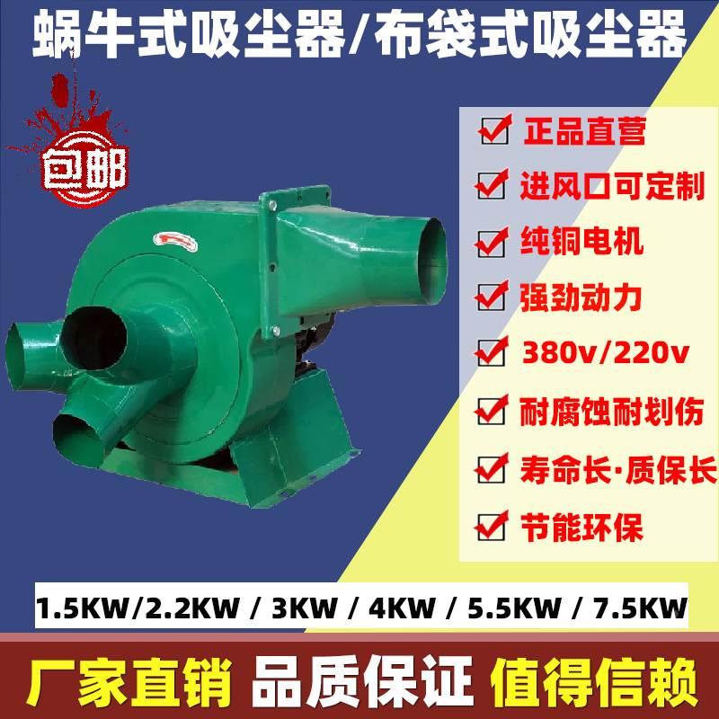 卧式吸尘风机吸木屑鼓风机蜗牛式除尘机五金工业吸尘器粉尘抽尘机