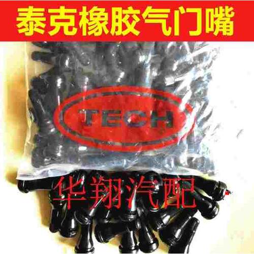 包邮泰克气门嘴轮胎TR413/TR414橡胶气门嘴/真空胎纯铜气门嘴