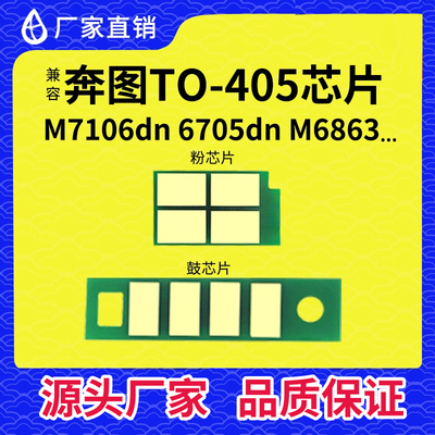TO405粉盒芯片p3370m7106长久版